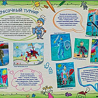 Красочный турнир