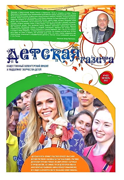 Деtская газета