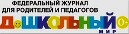 Дошкольный мир