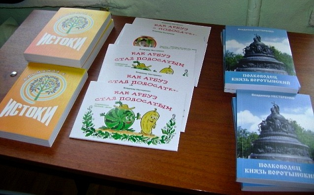 Книги Владимира Нестеренко