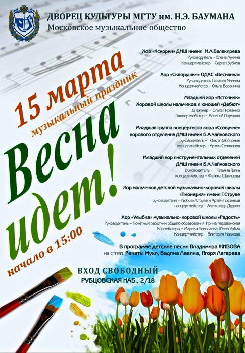 Афиша концерта