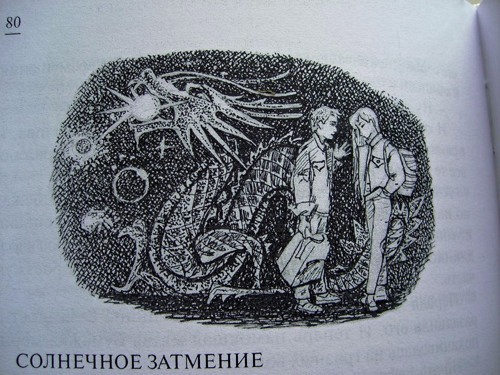 Солнечное затмение