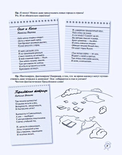 Перелётные тетради