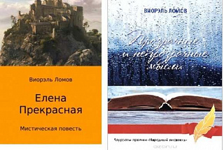 elena-prekrasnaya-viorel-lomov