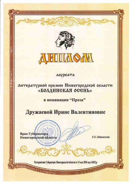 druzhaeva