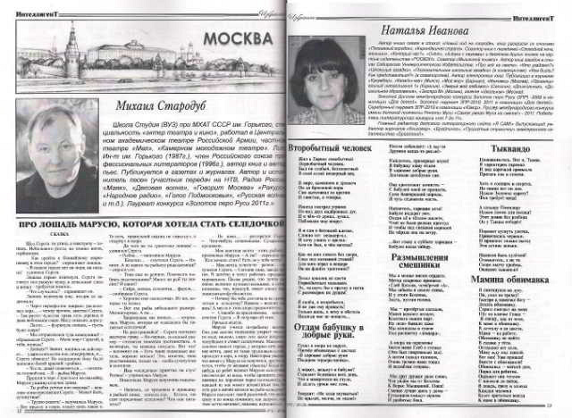 Разворот Стародуб-Иванова