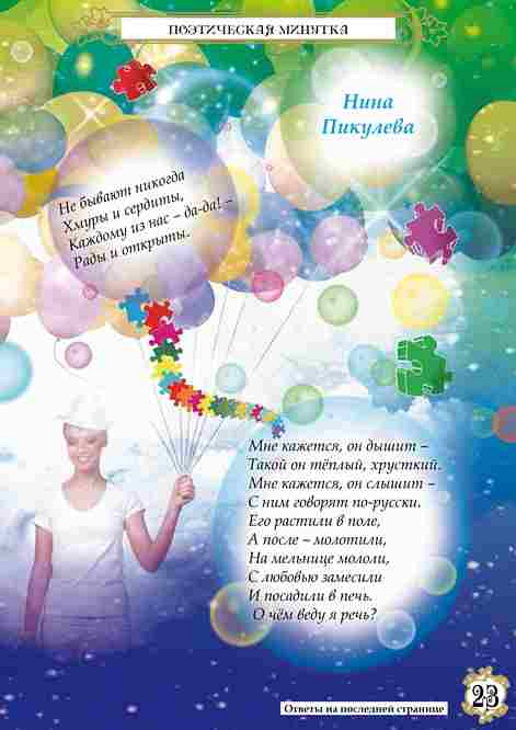 kolokolchyk nojabr 2017-23