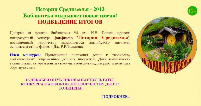 Конкурс 