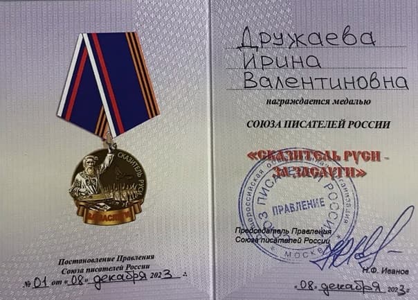 3Дружаева