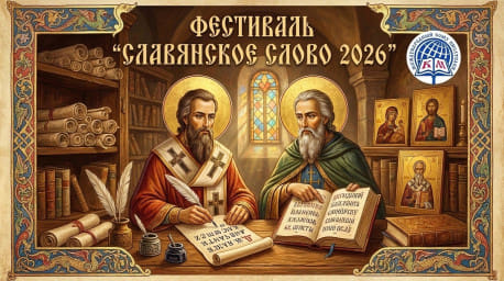 1слав слово