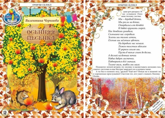 Колокольчик сентябрь 2018 12
