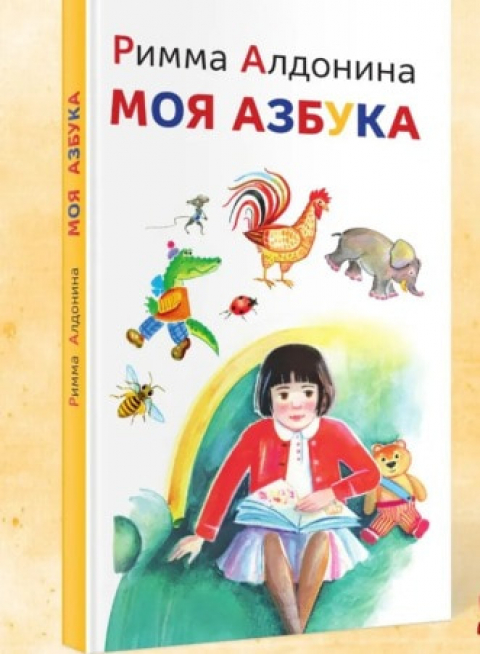 РИММА АЛДОНИНА