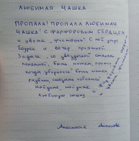 ЛЮБИМАЯ ЧАШКА (ВИЗУАЛЬНАЯ ПОЭЗИЯ)
