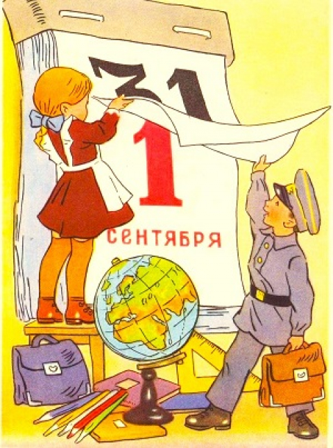 Первое сентября &ndash; день знаний
