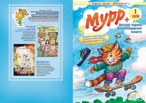 "Мурр+", Калининград! Знакомьтесь: наш новый журнал-партнёр