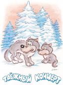 Рисунок Дмитрия Ильина