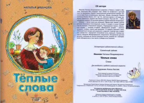 Тёплые слова Натальи Ивановой