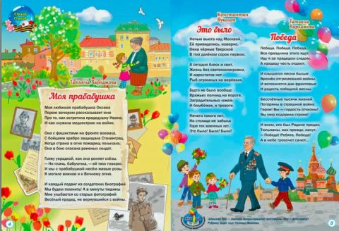 Страна Стихов
