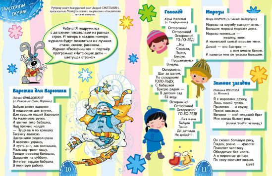 &laquo;Рюкзачишка&raquo; со стихами