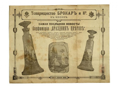 &laquo;Букет Императрицы&raquo; или история одного аромата