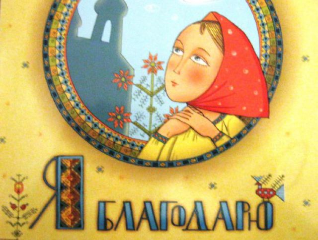 Татьяна Шипошина: "Я благодарю" (Десерт-акция)