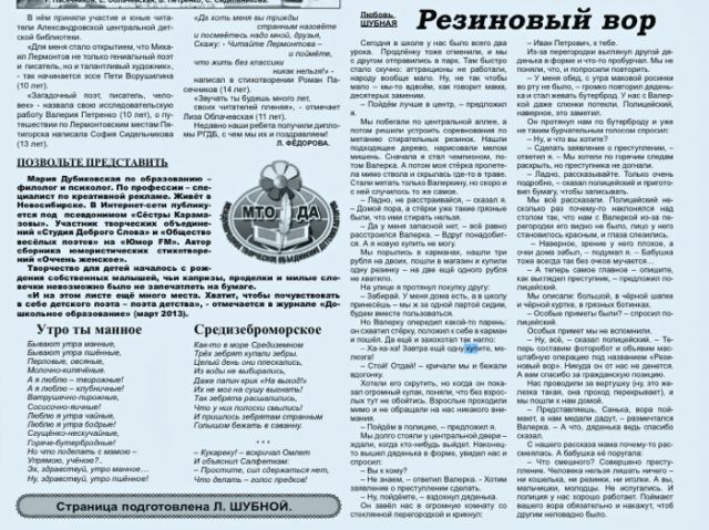 Рубрика МТО ДА