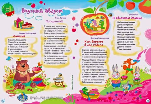 Страна Стихов