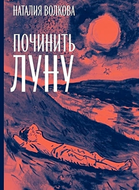 НАТАЛЬЯ ВОЛКОВА