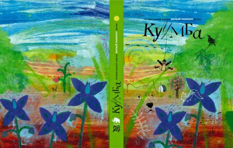 Куумба