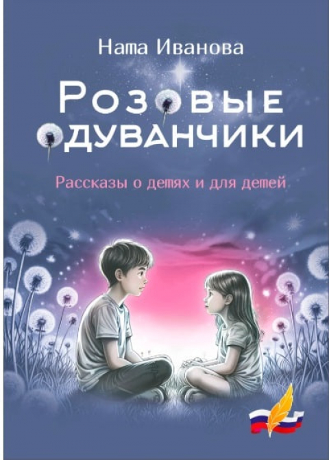 НАТА ИВАНОВА